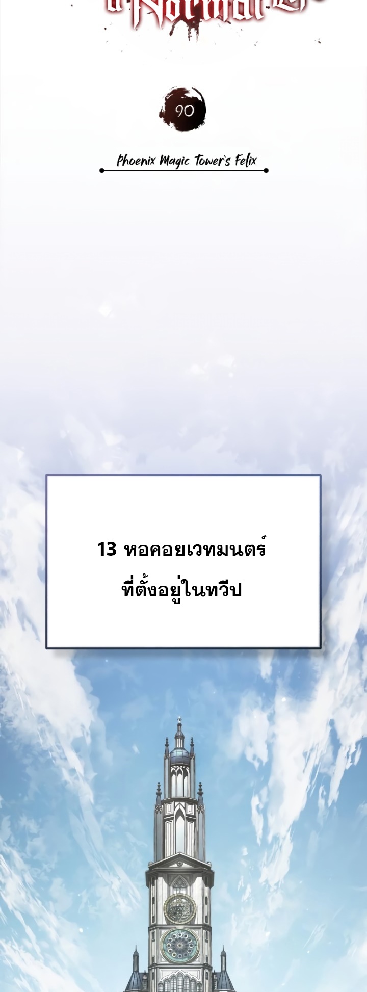 อ่านมังงะ The Heavenly Demon Can’t Live a Normal Life ตอนที่ 90/22.jpg