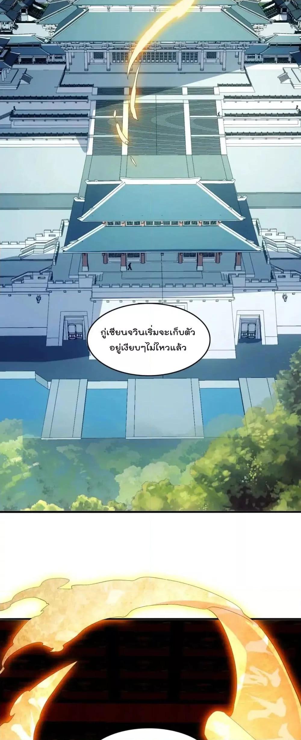 อ่านมังงะ If I die, I’ll be invincible ตอนที่ 143/22.jpg