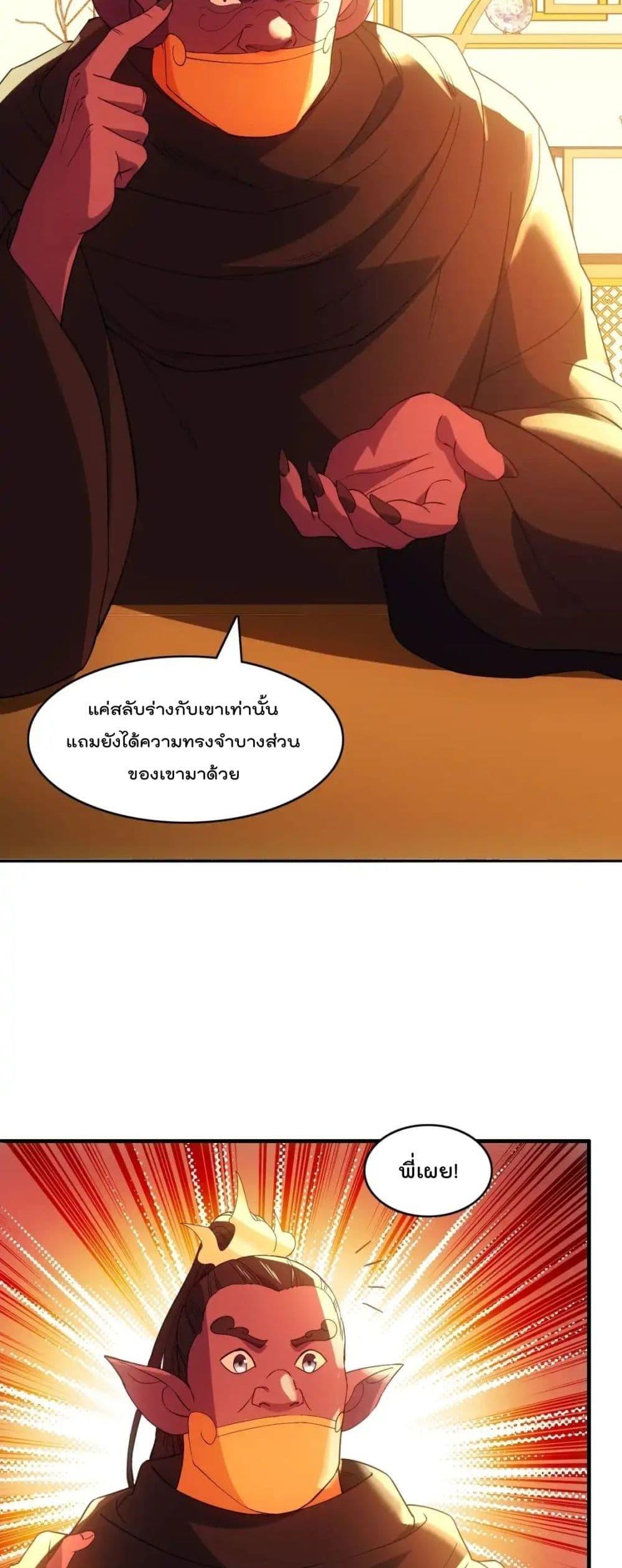 อ่านมังงะ If I die, I’ll be invincible ตอนที่ 142/22.jpg