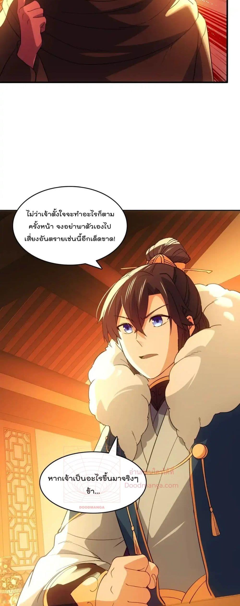 อ่านมังงะ If I die, I’ll be invincible ตอนที่ 142/23.jpg