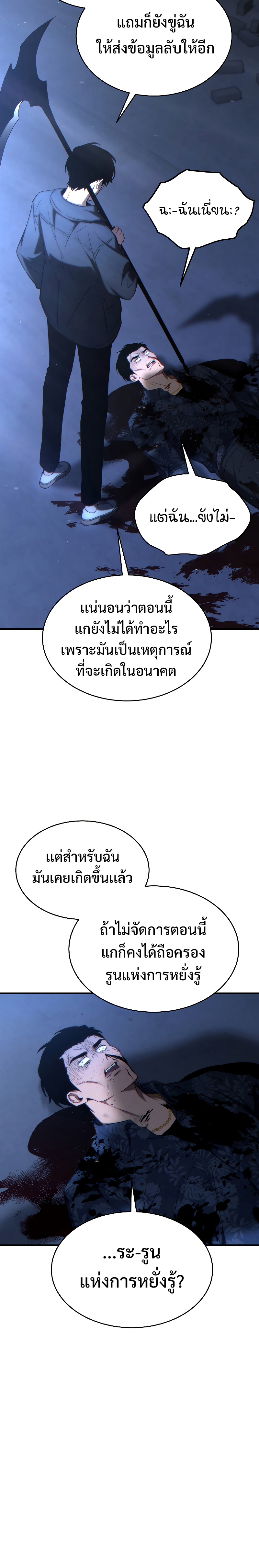 อ่านมังงะ The Max-Level Player 100th Regression ตอนที่ 30/24.jpg