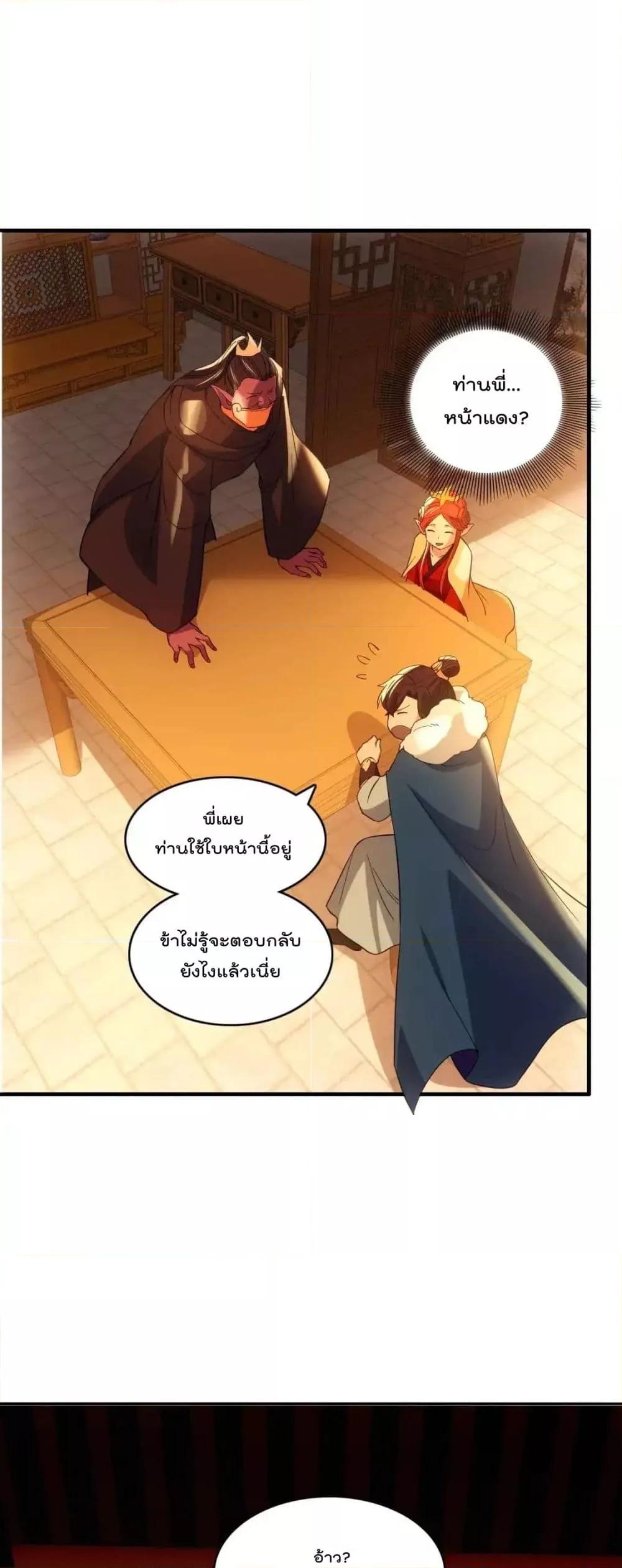 อ่านมังงะ If I die, I’ll be invincible ตอนที่ 142/25.jpg