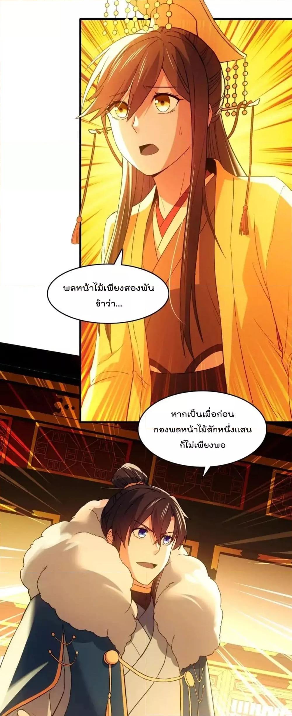 อ่านมังงะ If I die, I’ll be invincible ตอนที่ 143/26.jpg