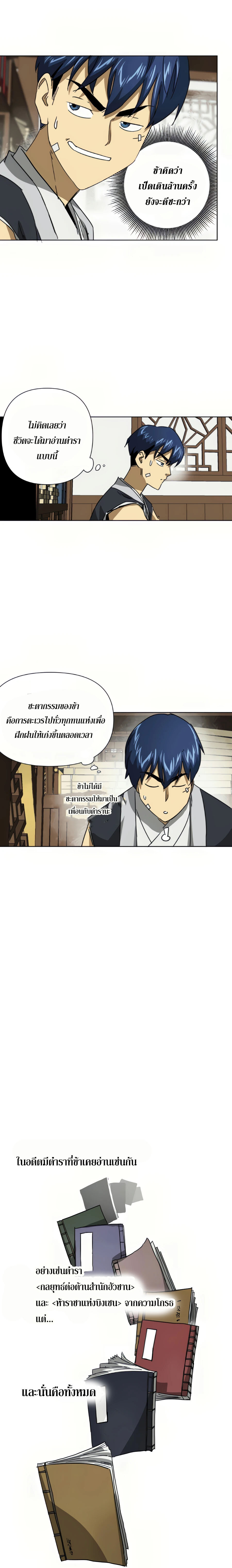 อ่านมังงะ Infinite Level Up In Murim ตอนที่ 101/26.jpg