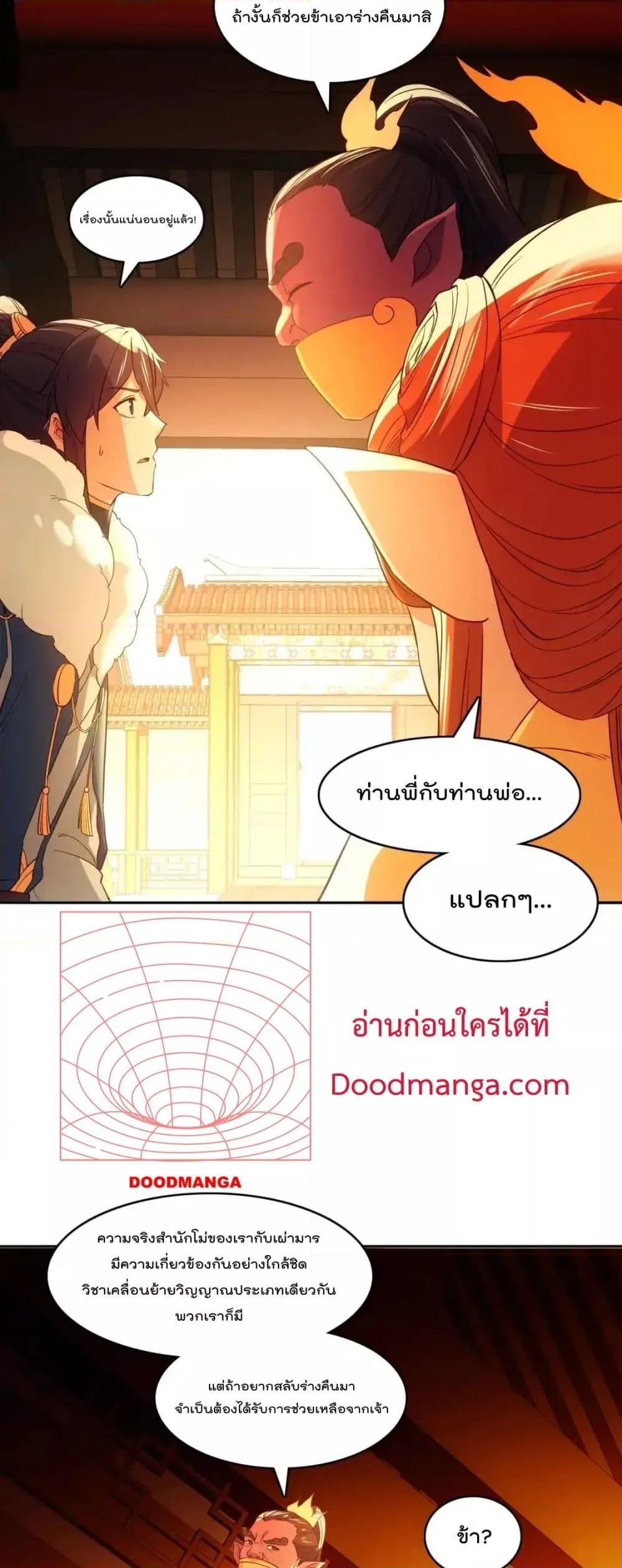 อ่านมังงะ If I die, I’ll be invincible ตอนที่ 142/26.jpg