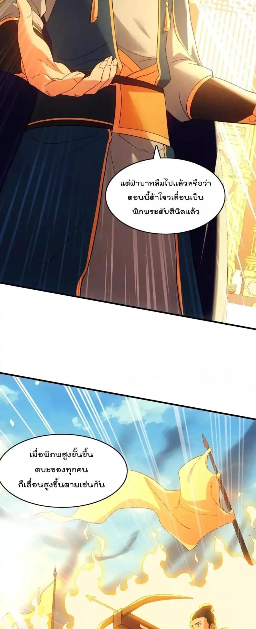 อ่านมังงะ If I die, I’ll be invincible ตอนที่ 143/27.jpg