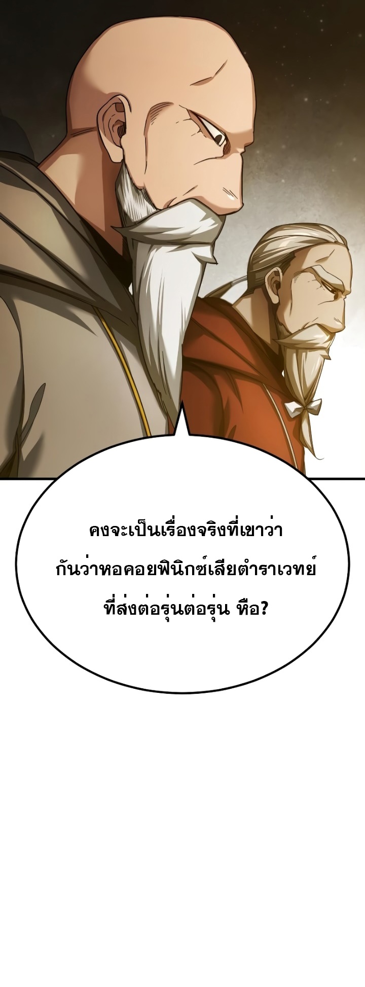 อ่านมังงะ The Heavenly Demon Can’t Live a Normal Life ตอนที่ 90/27.jpg