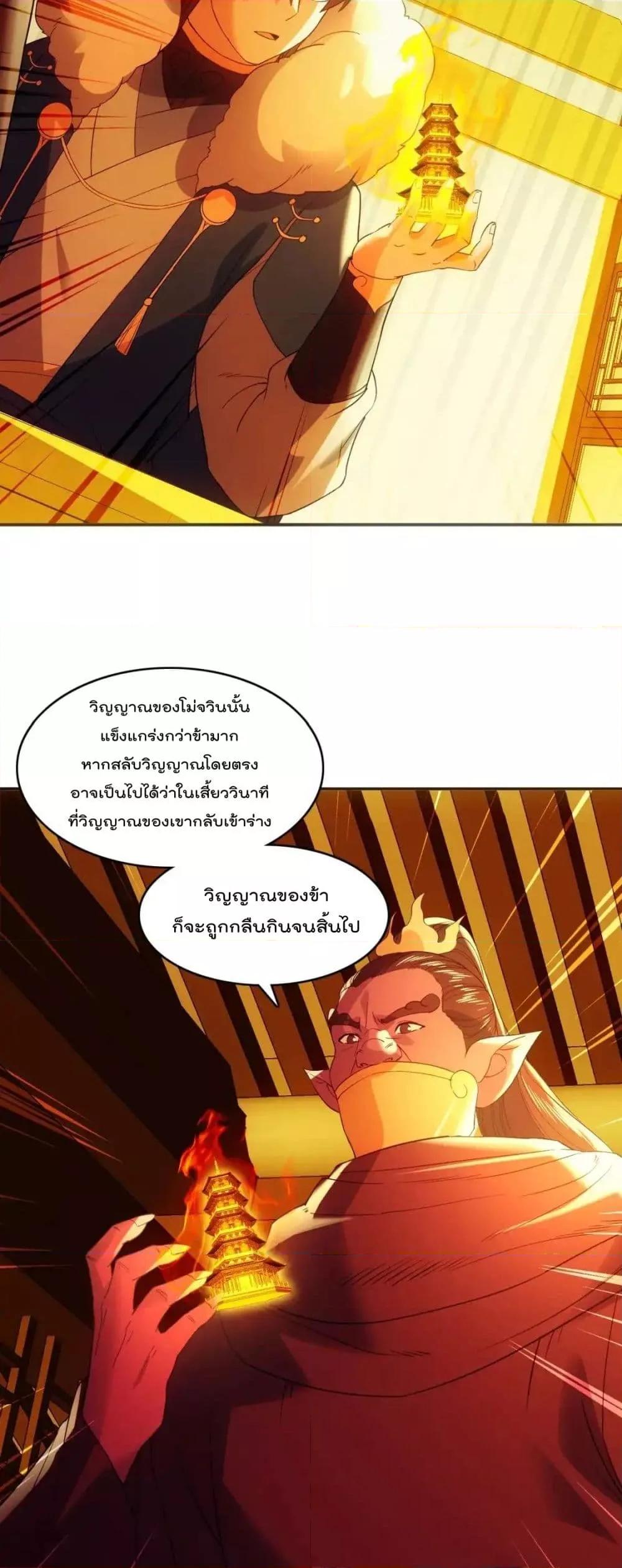 อ่านมังงะ If I die, I’ll be invincible ตอนที่ 142/29.jpg