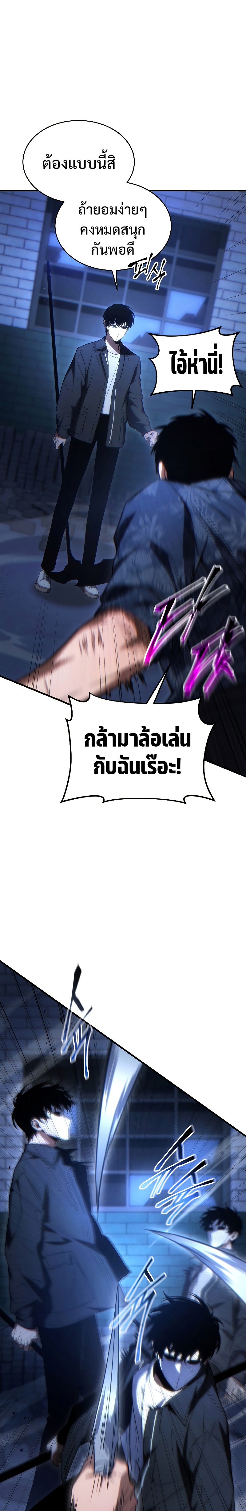 อ่านมังงะ The Max-Level Player 100th Regression ตอนที่ 30/2.jpg