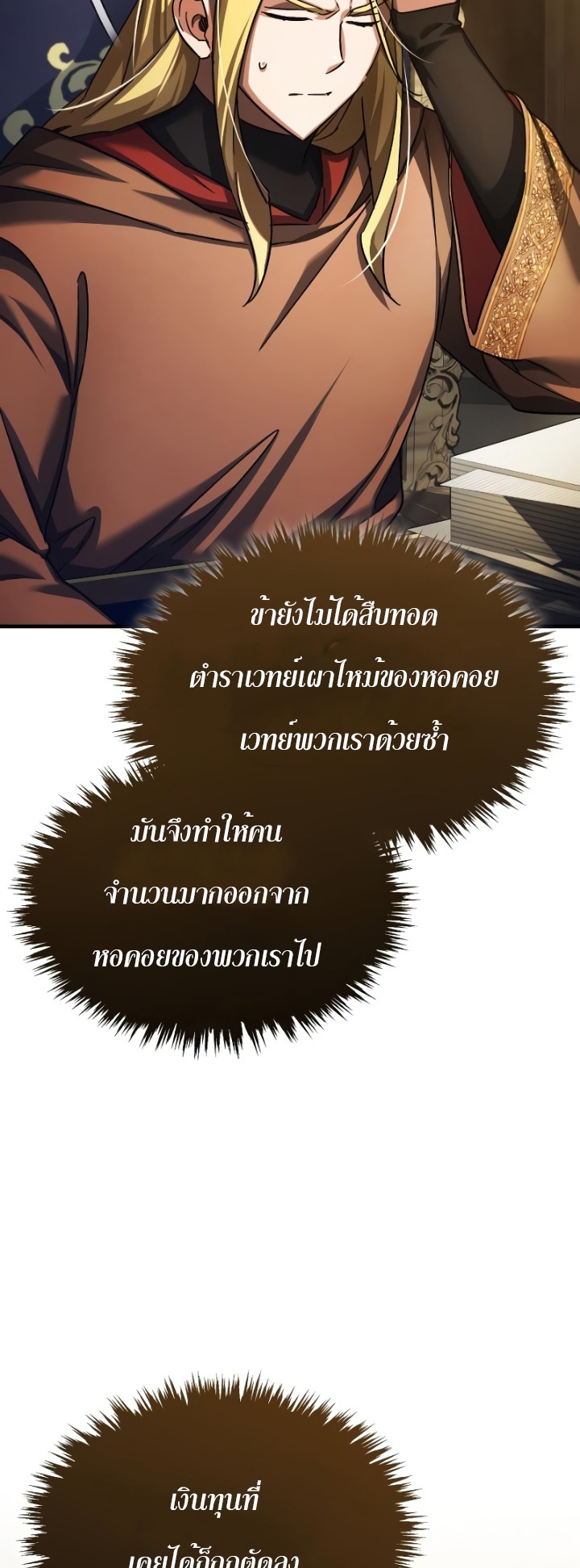 อ่านมังงะ The Heavenly Demon Can’t Live a Normal Life ตอนที่ 90/30.jpg