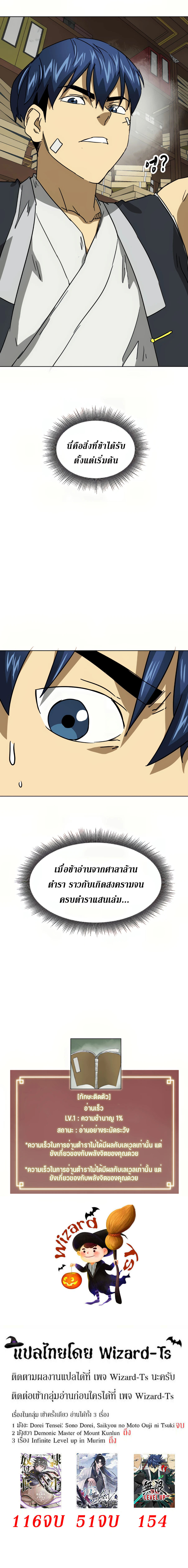 อ่านมังงะ Infinite Level Up In Murim ตอนที่ 101/31.jpg