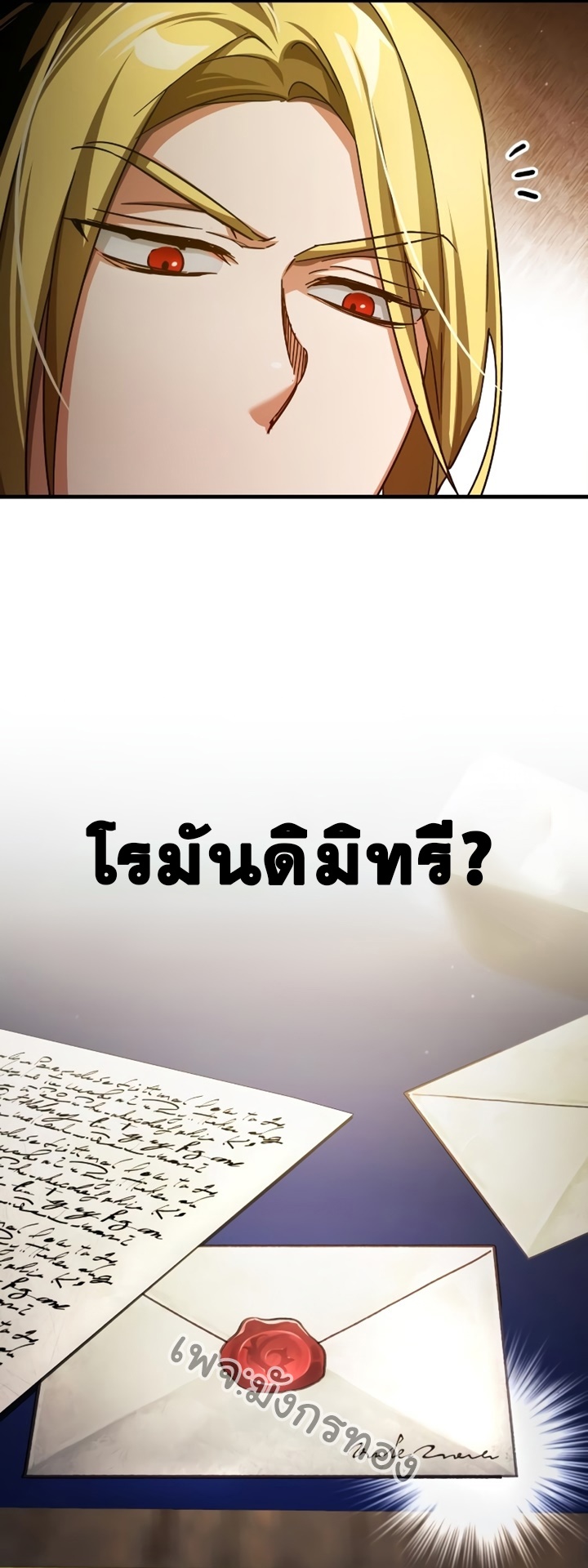 อ่านมังงะ The Heavenly Demon Can’t Live a Normal Life ตอนที่ 90/32.jpg