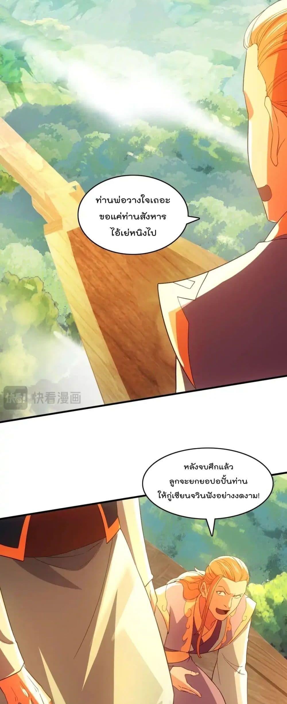 อ่านมังงะ If I die, I’ll be invincible ตอนที่ 143/32.jpg