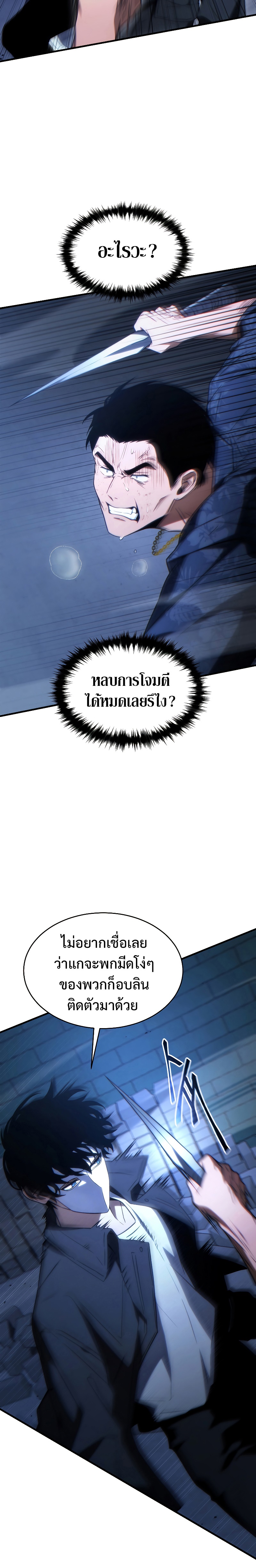 อ่านมังงะ The Max-Level Player 100th Regression ตอนที่ 30/3.jpg