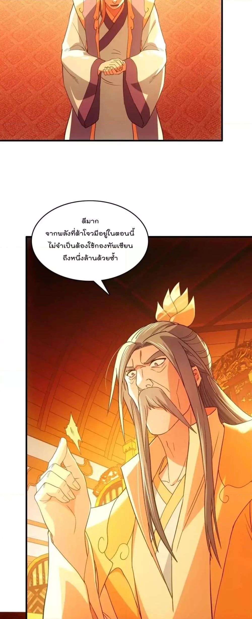 อ่านมังงะ If I die, I’ll be invincible ตอนที่ 143/3.jpg