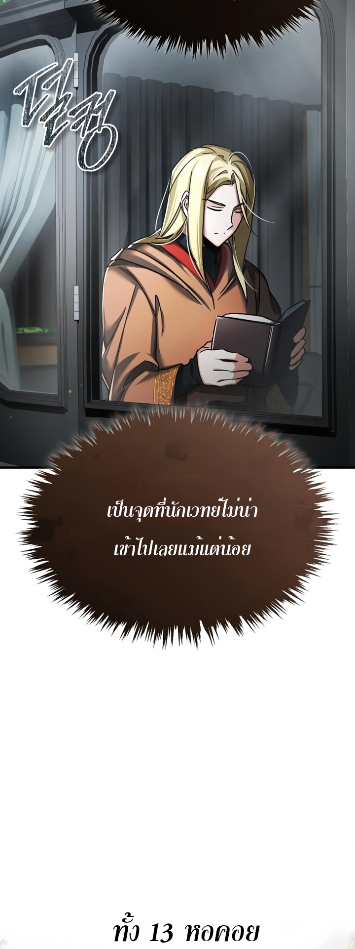 อ่านมังงะ The Heavenly Demon Can’t Live a Normal Life ตอนที่ 90/39.jpg