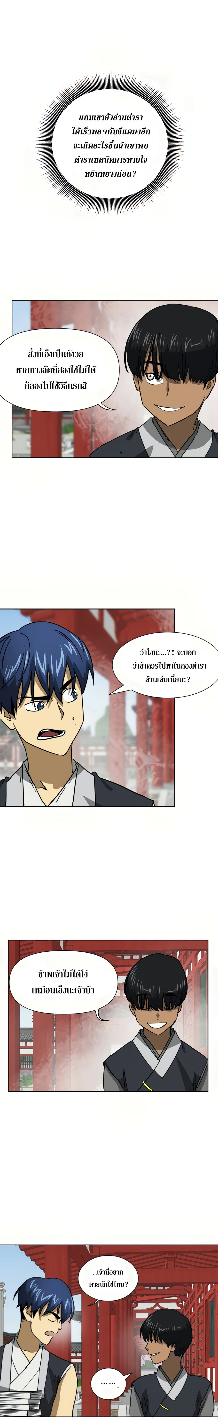 อ่านมังงะ Infinite Level Up In Murim ตอนที่ 101/3.jpg