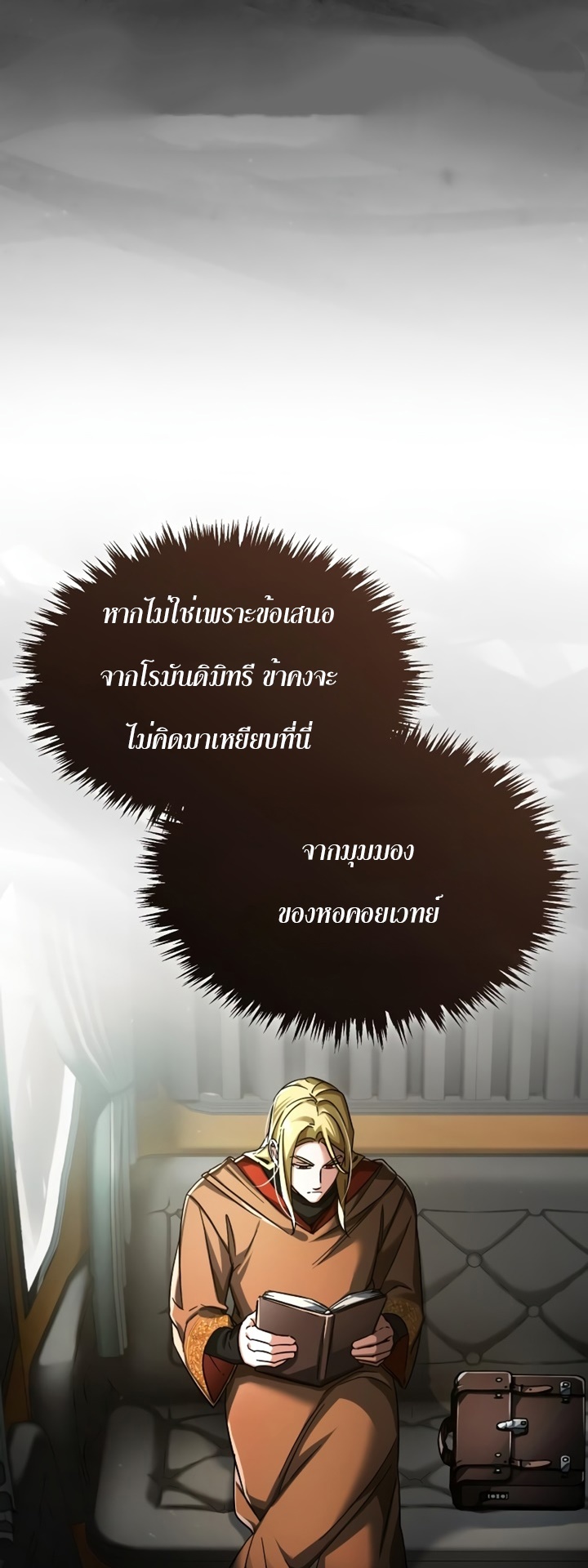 อ่านมังงะ The Heavenly Demon Can’t Live a Normal Life ตอนที่ 90/43.jpg