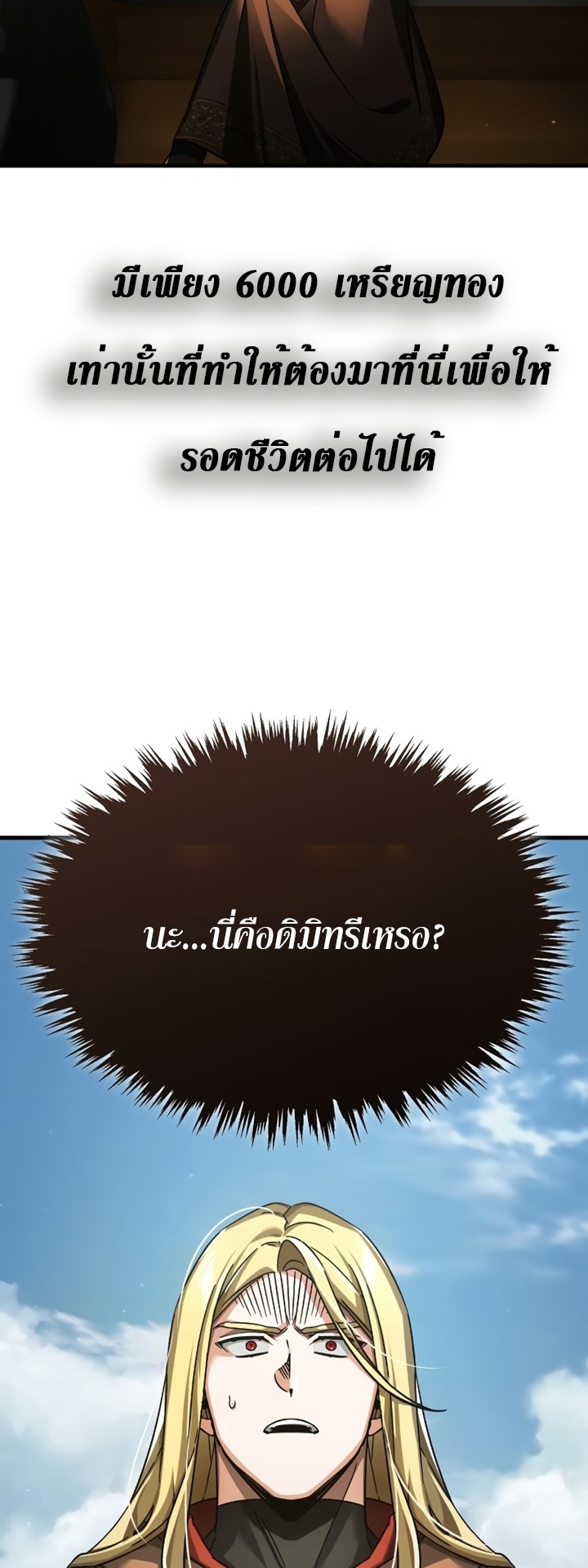 อ่านมังงะ The Heavenly Demon Can’t Live a Normal Life ตอนที่ 90/44.jpg