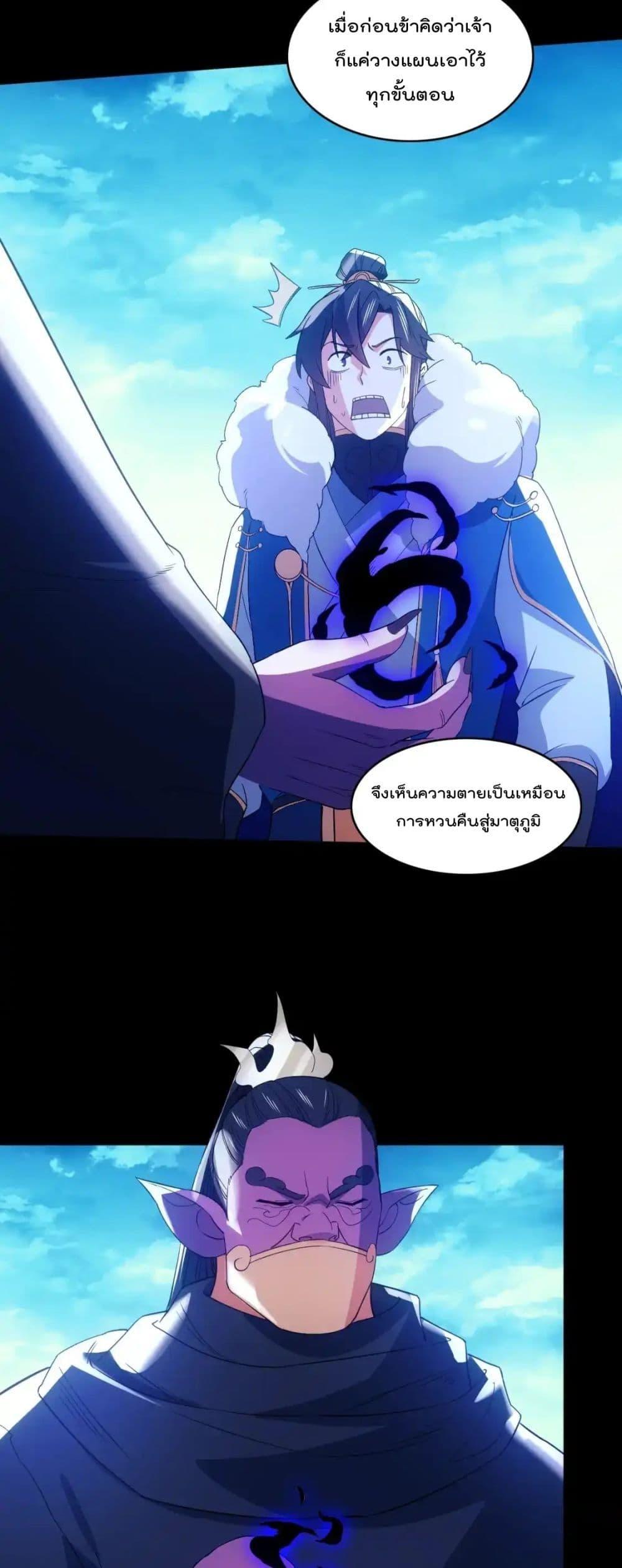 อ่านมังงะ If I die, I’ll be invincible ตอนที่ 142/5.jpg