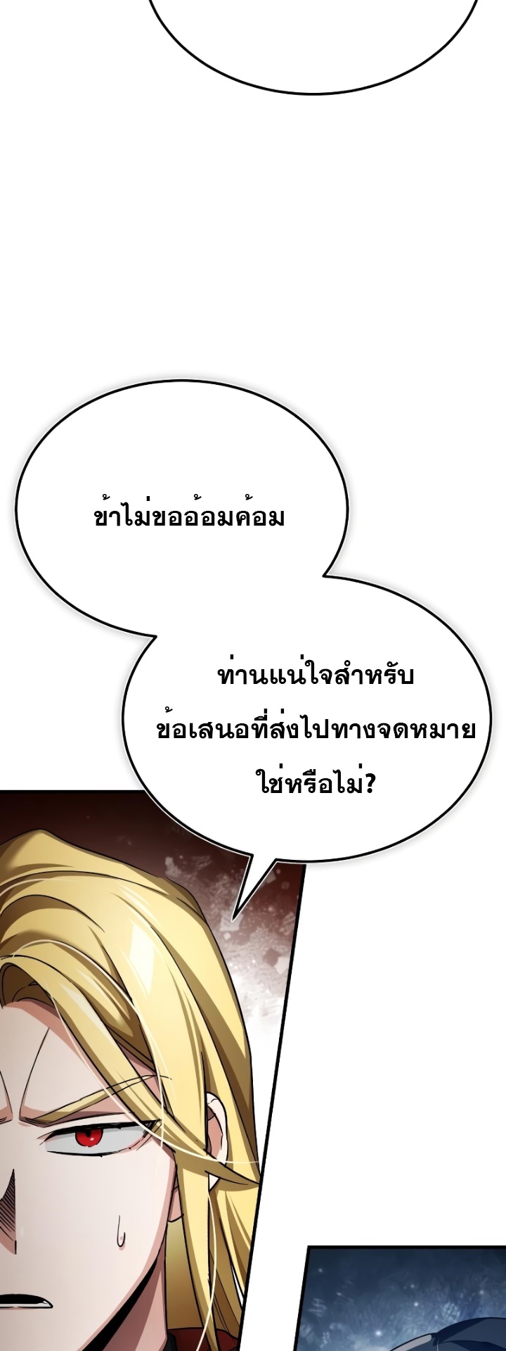 อ่านมังงะ The Heavenly Demon Can’t Live a Normal Life ตอนที่ 90/54.jpg