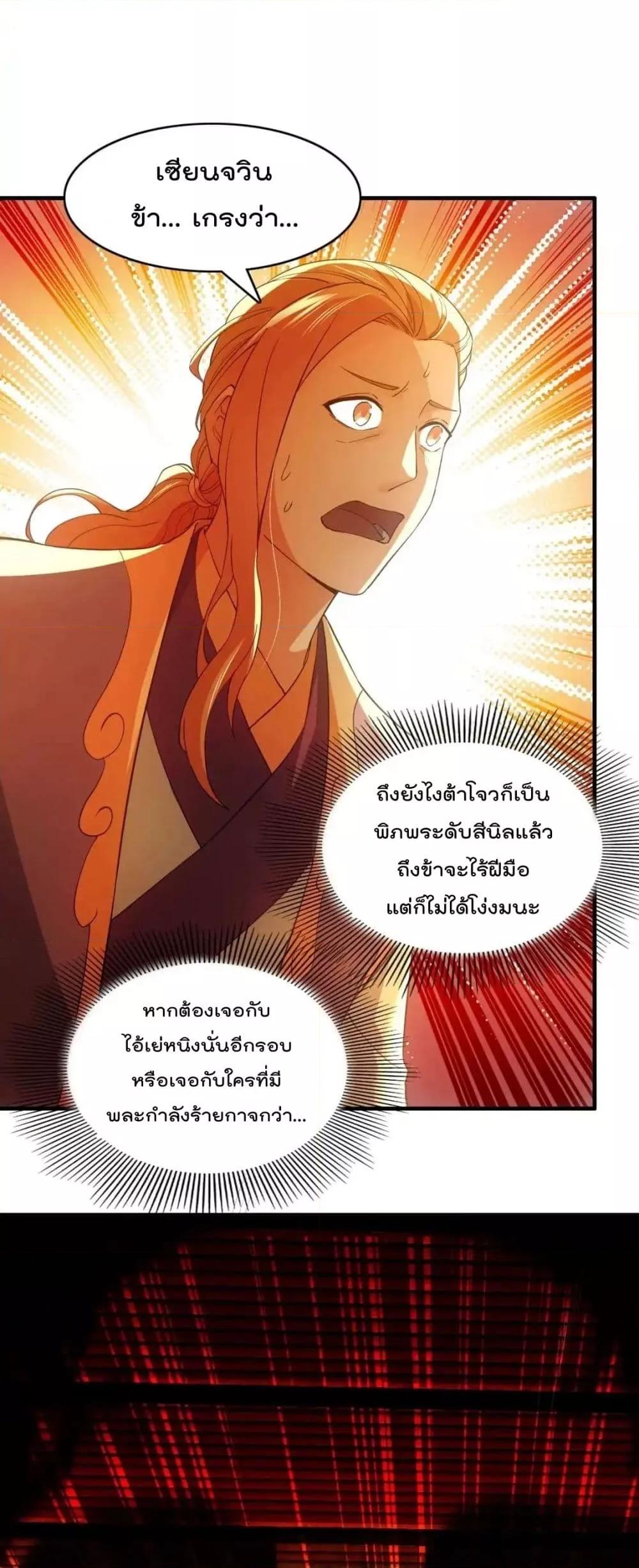 อ่านมังงะ If I die, I’ll be invincible ตอนที่ 143/5.jpg