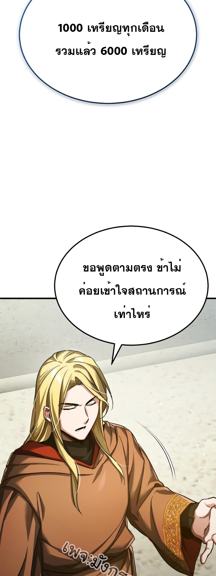 อ่านมังงะ The Heavenly Demon Can’t Live a Normal Life ตอนที่ 90/56.jpg