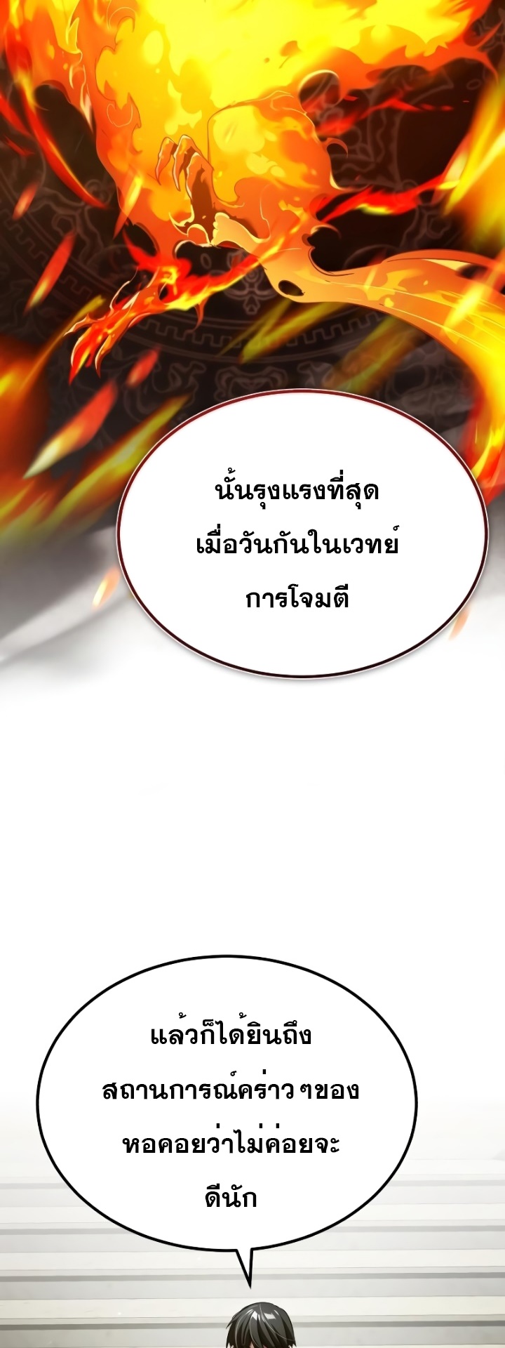 อ่านมังงะ The Heavenly Demon Can’t Live a Normal Life ตอนที่ 90/58.jpg