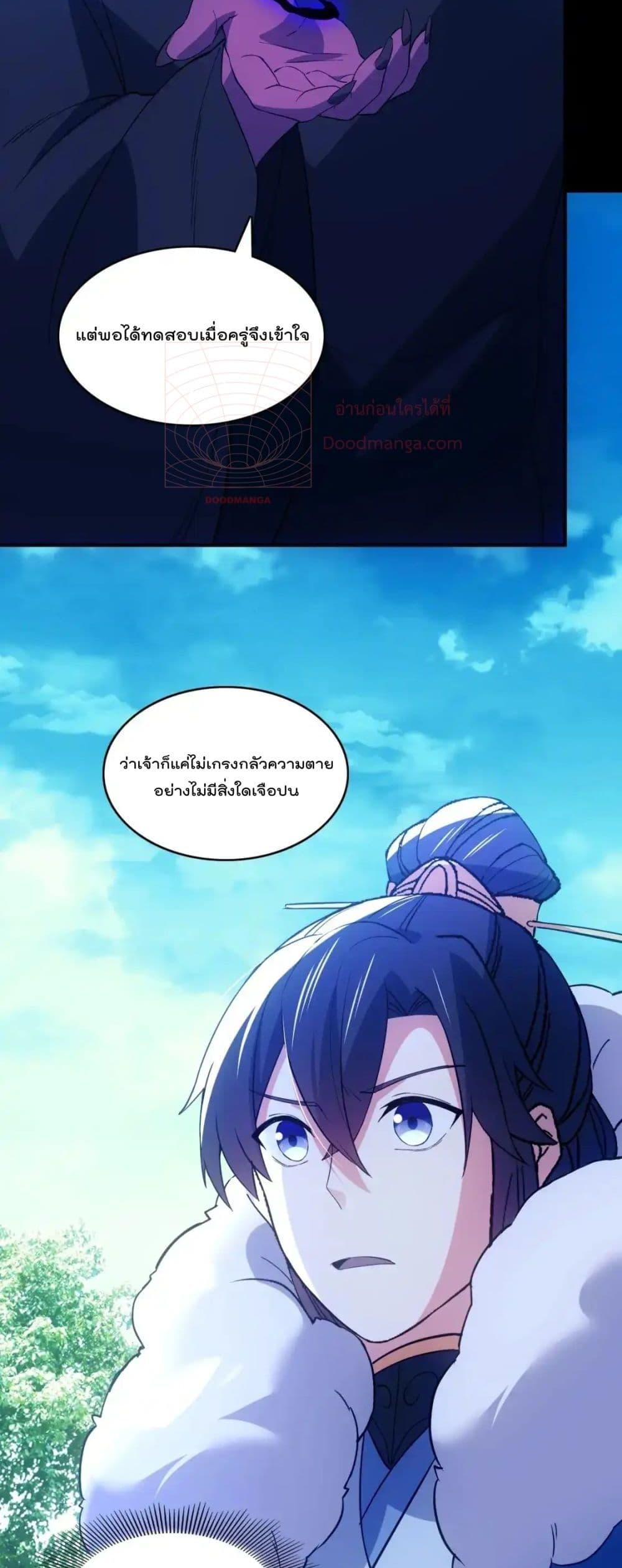 อ่านมังงะ If I die, I’ll be invincible ตอนที่ 142/6.jpg