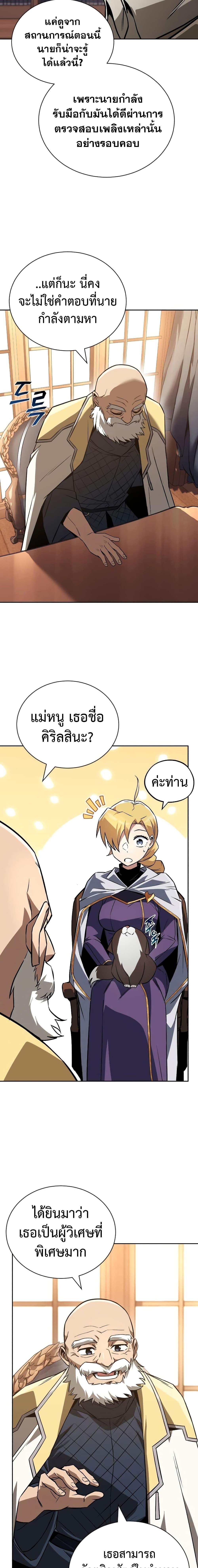 อ่านมังงะ The Lazy Prince Becomes a Genius ตอนที่ 102/7.jpg