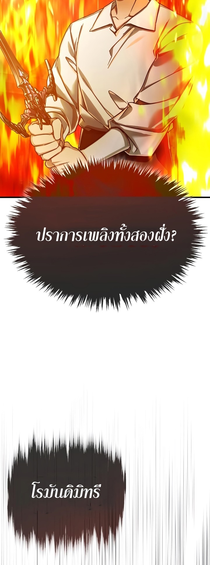 อ่านมังงะ The Heavenly Demon Can’t Live a Normal Life ตอนที่ 90/75.jpg