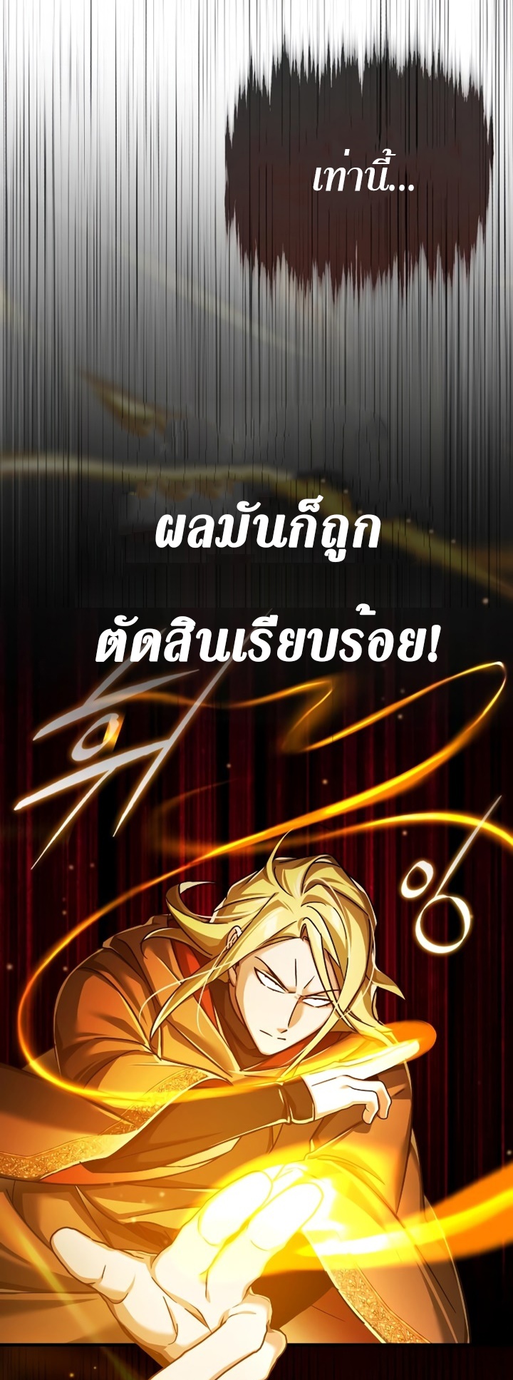 อ่านมังงะ The Heavenly Demon Can’t Live a Normal Life ตอนที่ 90/76.jpg