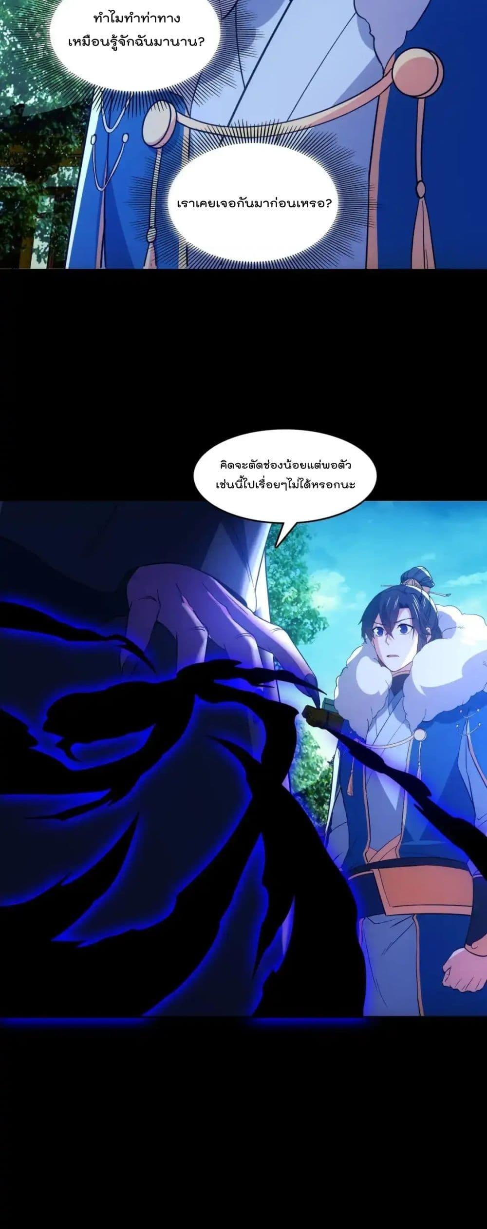 อ่านมังงะ If I die, I’ll be invincible ตอนที่ 142/7.jpg