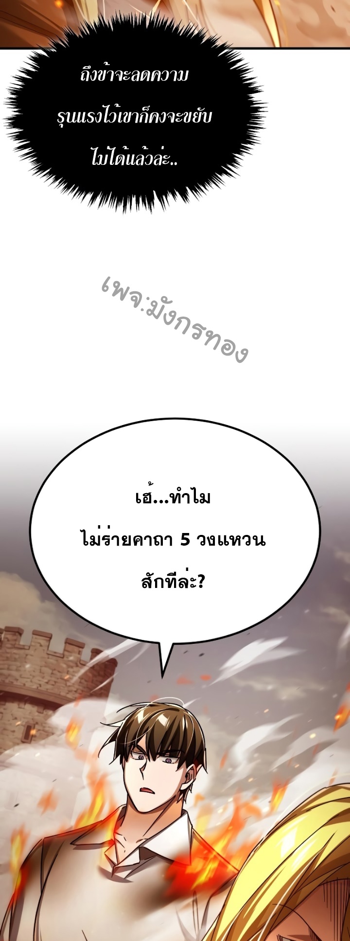 อ่านมังงะ The Heavenly Demon Can’t Live a Normal Life ตอนที่ 90/82.jpg