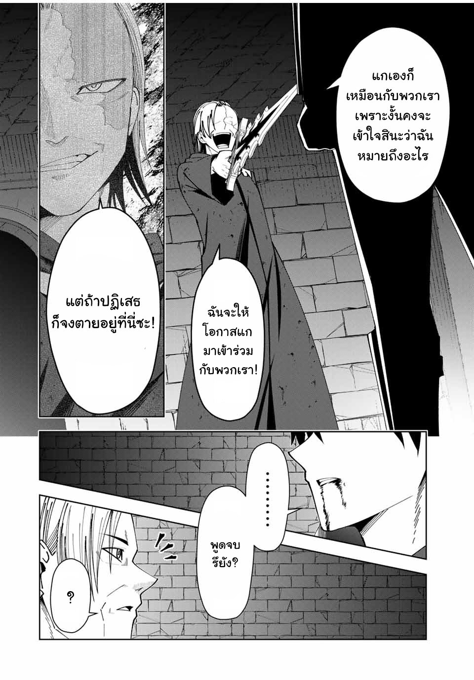 อ่านมังงะ Yuusha to Yobareta Nochi ni - Soshite Musou Otoko wa Kazoku wo Tsukuru ตอนที่ 9/8.jpg