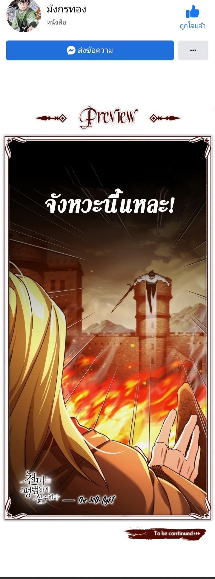 อ่านมังงะ The Heavenly Demon Can’t Live a Normal Life ตอนที่ 90/84.jpg