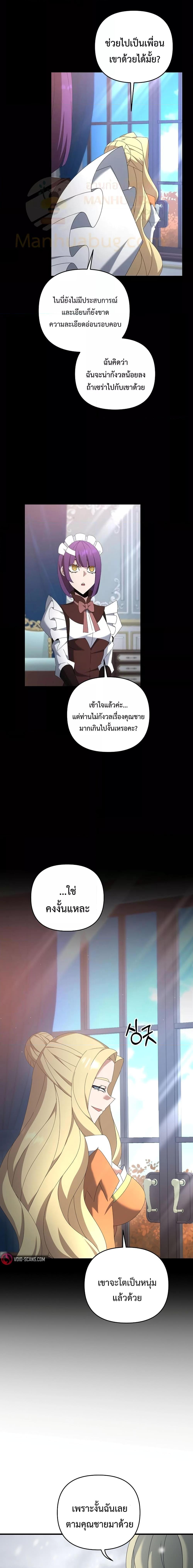 อ่านมังงะ The Lazy Swordmaster ตอนที่ 73/8.jpg