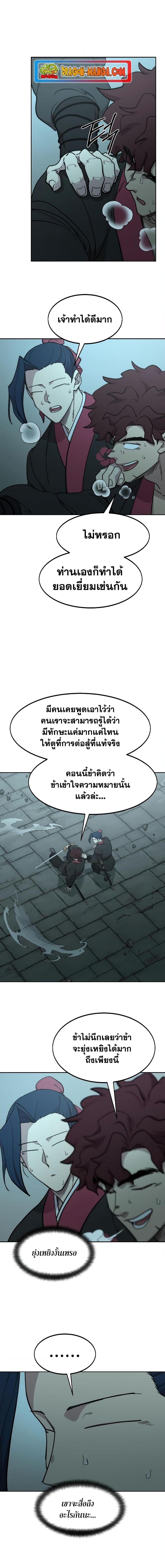 อ่านมังงะ Return of the Flowery Mountain Sect ตอนที่ 101/10.jpg