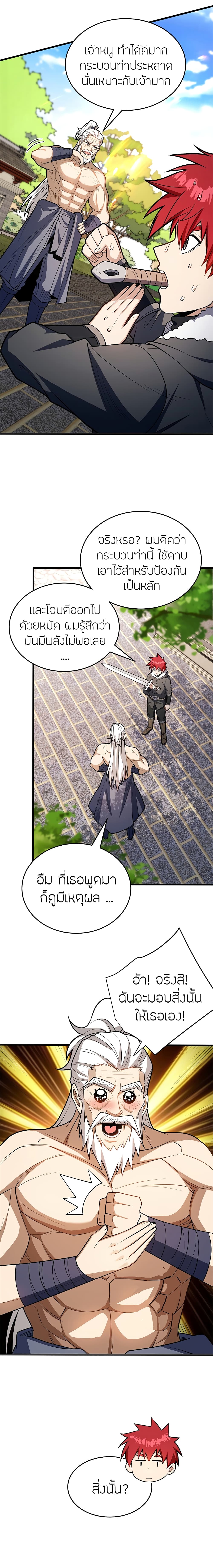 อ่านมังงะ My Dragon System ตอนที่ 48/11.jpg