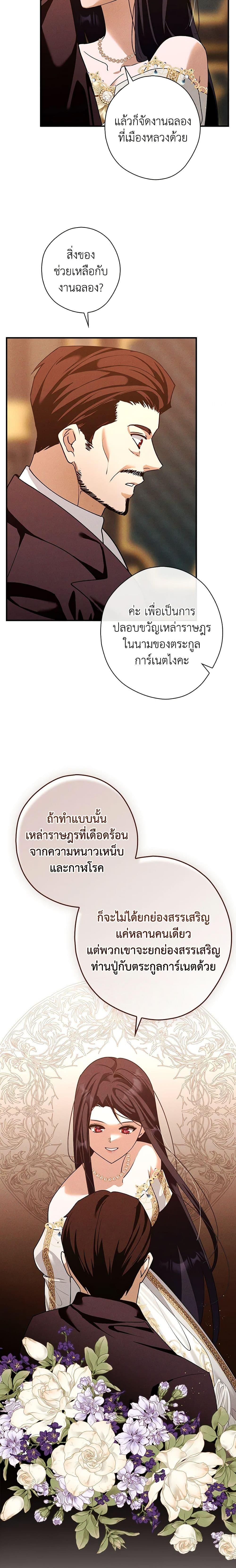 อ่านมังงะ The Lady’s Dark Secret ตอนที่ 38/11.jpg