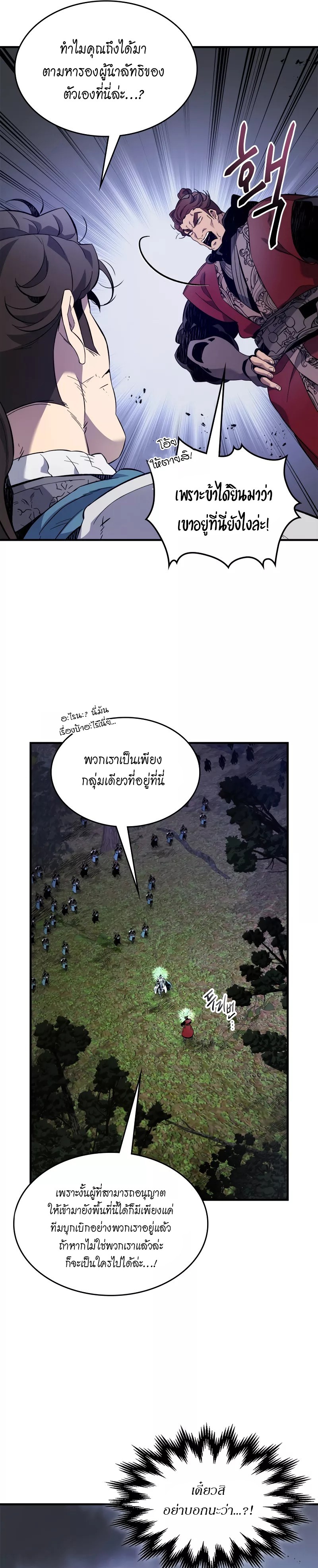 อ่านมังงะ Leveling With The Gods ตอนที่ 98/12.jpg