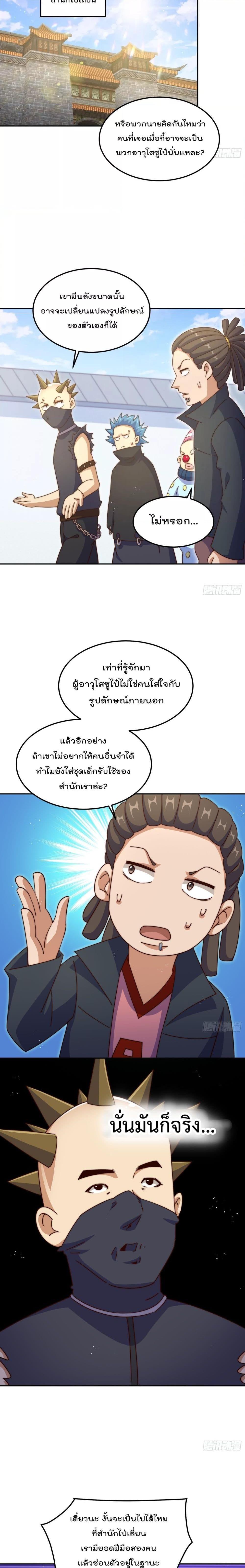 อ่านมังงะ Who is your Daddy ตอนที่ 247/13.jpg