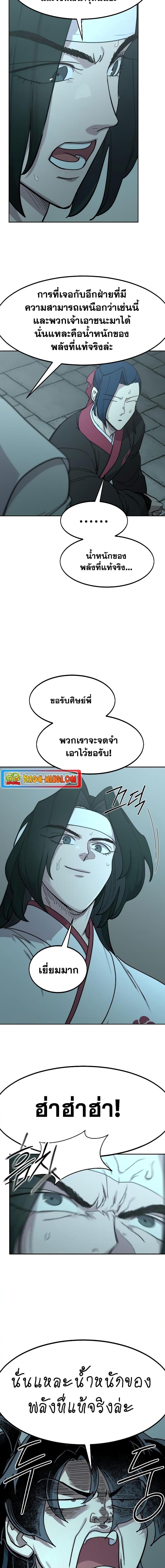 อ่านมังงะ Return of the Flowery Mountain Sect ตอนที่ 101/13.jpg