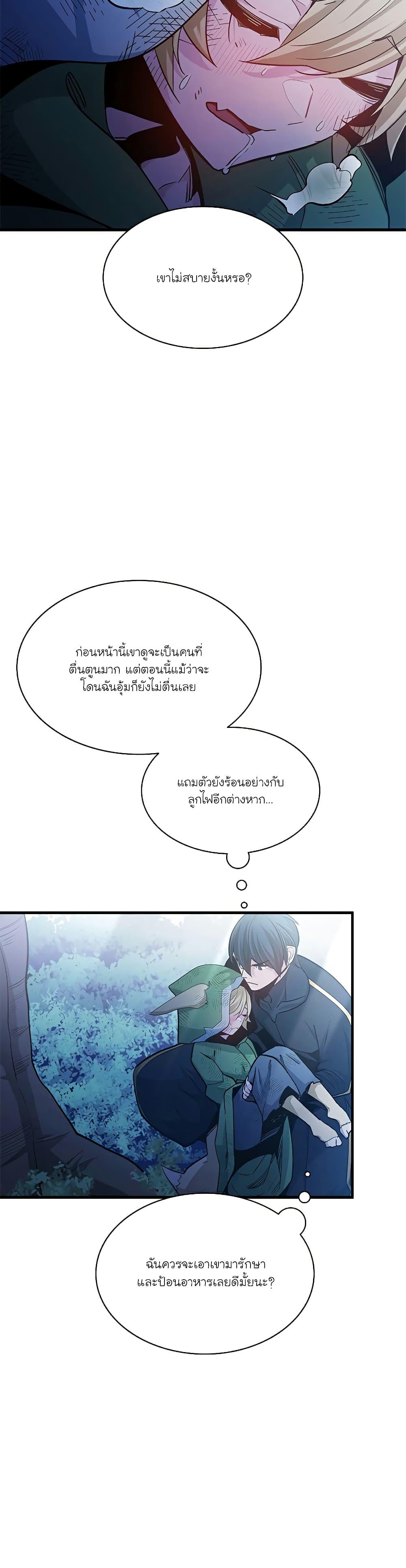 อ่านมังงะ The Tutorial is Too Hard ตอนที่ 142/14.jpg