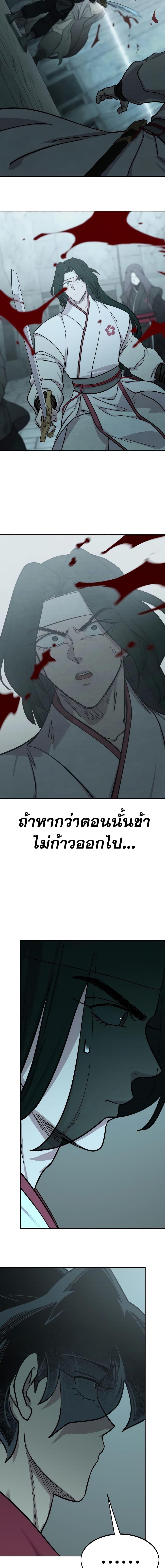 อ่านมังงะ Return of the Flowery Mountain Sect ตอนที่ 101/16.jpg