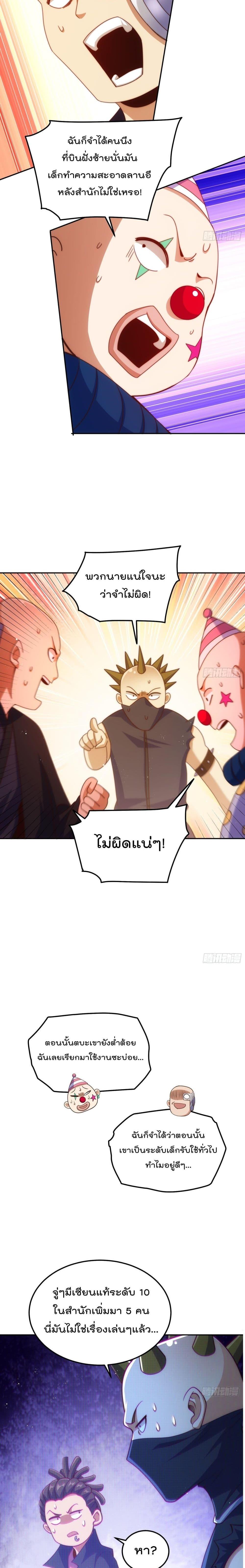 อ่านมังงะ Who is your Daddy ตอนที่ 247/16.jpg