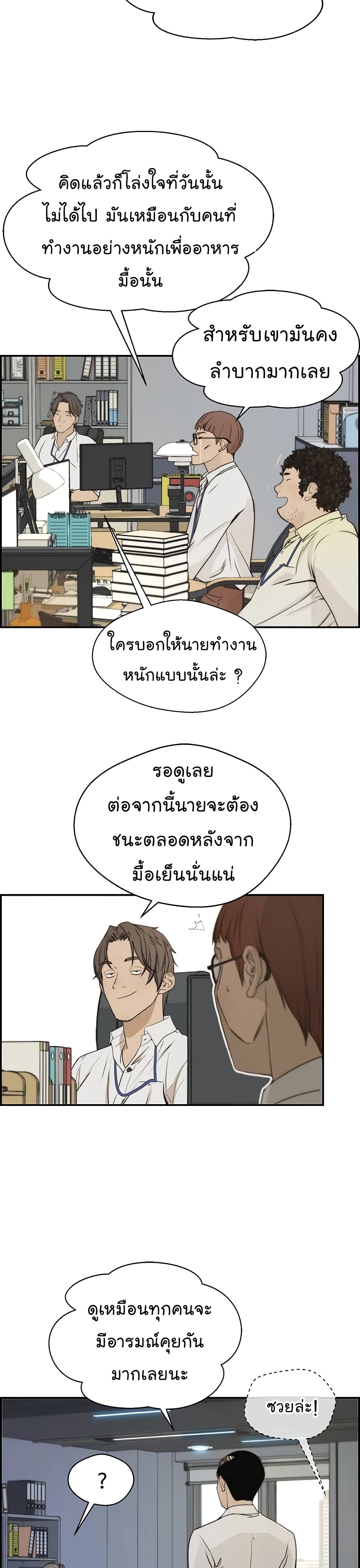 อ่านมังงะ Real Man ตอนที่ 33/17.jpg