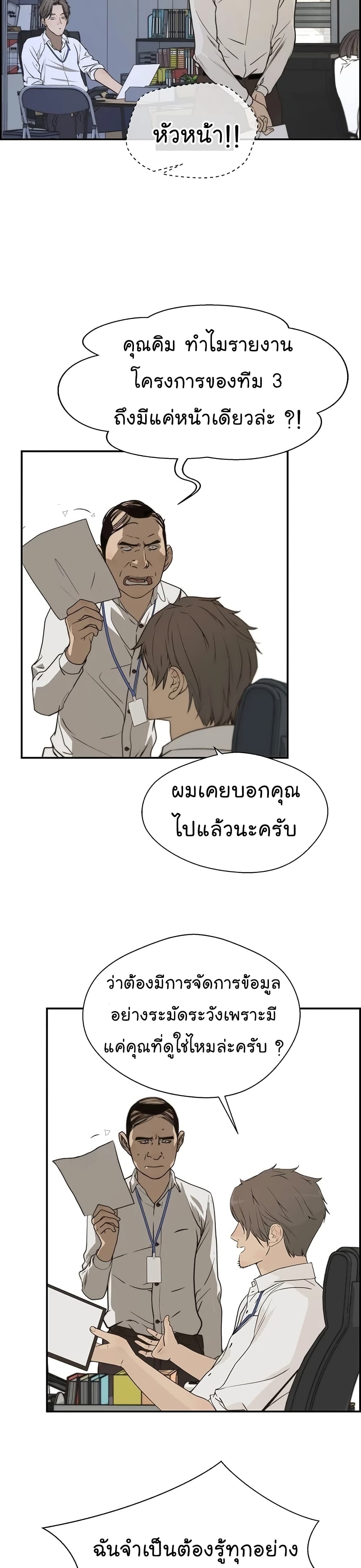 อ่านมังงะ Real Man ตอนที่ 33/18.jpg