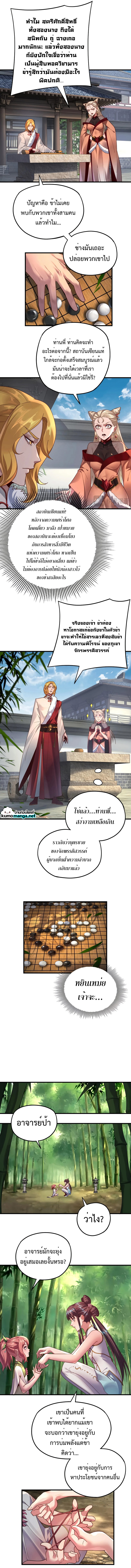 อ่านมังงะ I Am the Fated Villain ตอนที่ 117/1.jpg