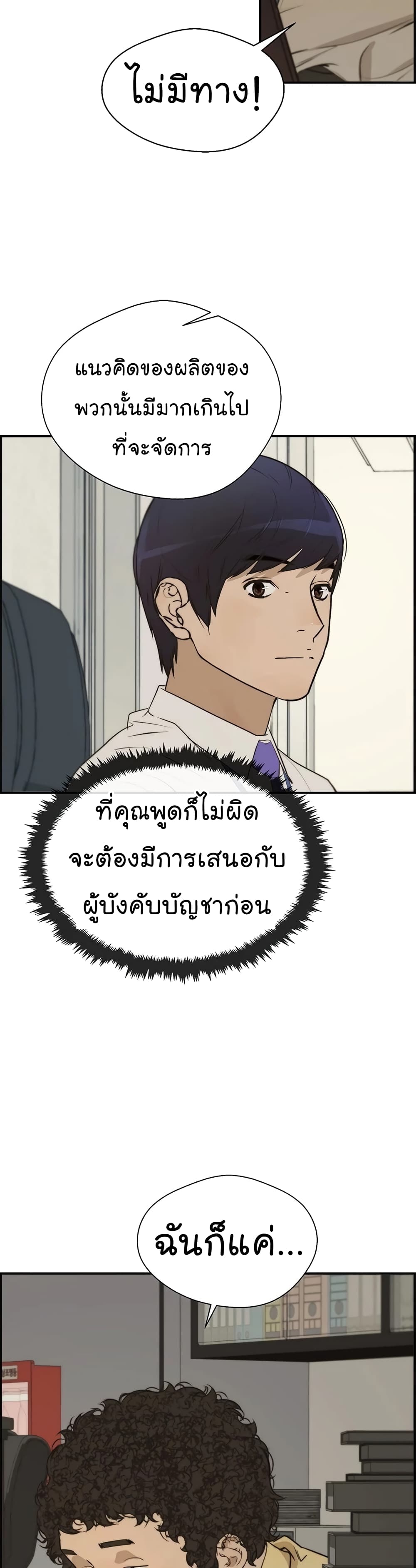 อ่านมังงะ Real Man ตอนที่ 33/29.jpg